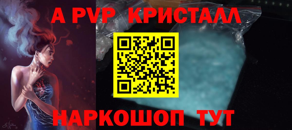 APVP СК КРИС  Альфа ПВП СК  А ПВП кристаллы  Крымск  Вход с VPN 