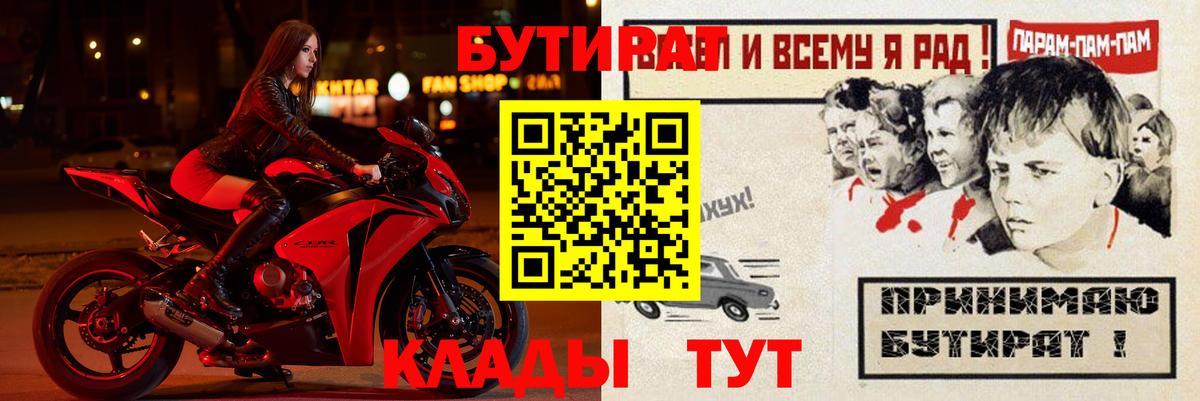 Крымск  БУТИРАТ  Вход с VPN  БУТИРАТ жидкий экстази 