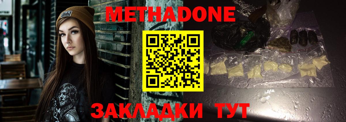Крымск  МЕТАДОН белоснежный  Вход с VPN 